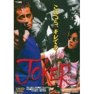 JOKER ジョーカー 【DVD】｜esdigital