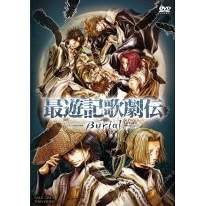 最遊記歌劇伝 -Burial-