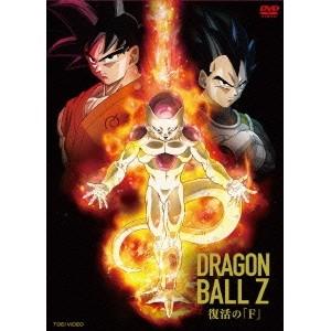 ドラゴンボールZ 復活の「F」《通常版》 【DVD】