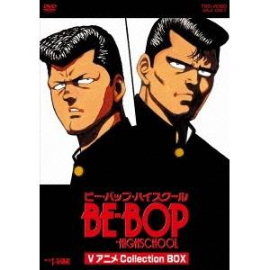 BE-BOP-HIGHSCHOOL Vアニメ Collection BOX 【DVD】｜esdigital