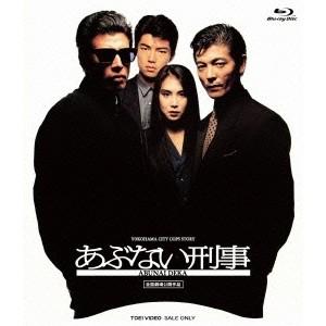 あぶない刑事 Blu-ray BOX VOL.1《通常版》 【Blu-ray