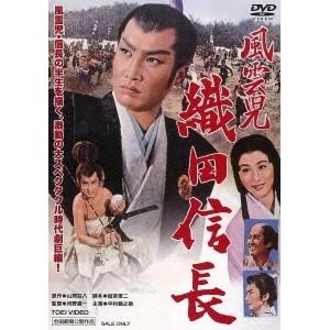 風雲児 織田信長