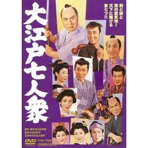 大江戸七人衆 【DVD】｜esdigital