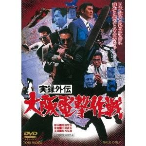 実録任侠映画DVD3作セット 高倉健 菅原文太 松尾嘉代 渡瀬恒彦 - 映像