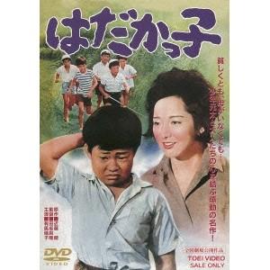 はだかっ子 【DVD】 : ハピネット・オンラインYahoo!ショッピング店