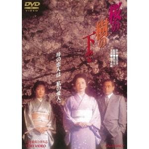 桜の樹の下で 【DVD】 : ハピネット・オンラインYahoo!ショッピング店