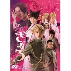舞台 おとめ妖怪ざくろ 【DVD】