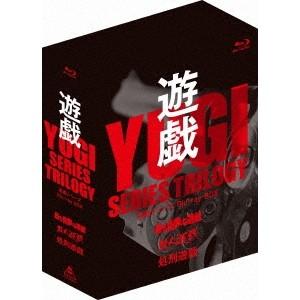 遊戯シリーズBlu-ray BOX (初回限定) 【Blu-ray】