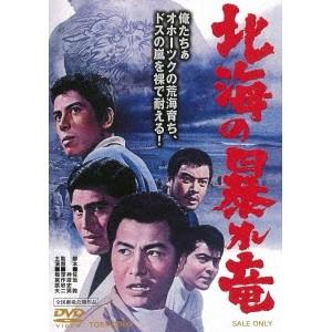 北海の暴れ竜