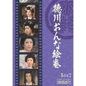 徳川おんな絵巻 DVD-BOX2 デジタルリマスター版 【DVD】