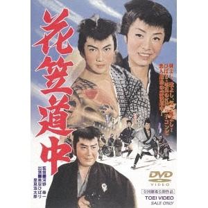 花笠道中 【DVD】