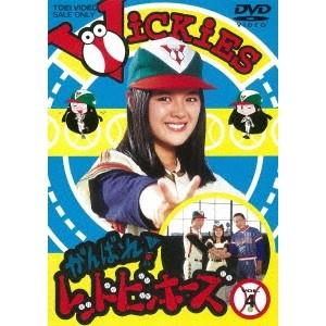 がんばれ！ レッドビッキーズ 4 【DVD】