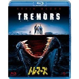 トレマーズ 【Blu-ray】