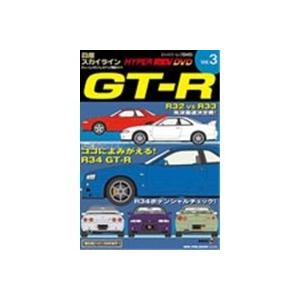 ハイパーレブビデオ Vol.3：日産スカイラインGT-R 【DVD】｜esdigital