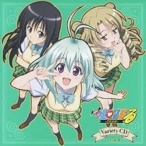 (アニメーション)／To LOVEる-とらぶる- Variety CD その4 【CD】｜esdigital