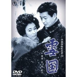 雪国 【DVD】の商品画像