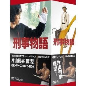 刑事物語 詩シリーズ DVD-BOX 【DVD】の商品画像