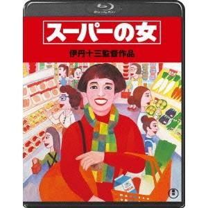 伊丹十三 FILM COLLECTION Blu-ray BOX(2) 【Blu-ray】 : ハピネット