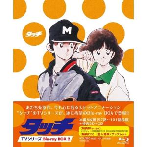 タッチ TVシリーズ Blu-ray BOX2 【Blu-ray】