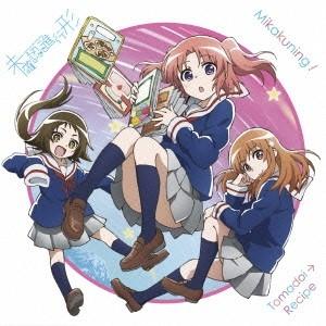 みかくにんぐッ！／とまどい→レシピ 【CD】｜esdigital