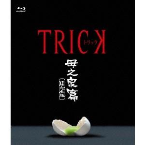 トリック TRICK -劇場版- 全4タイトル + ドラマ3タイトル DVD 計7