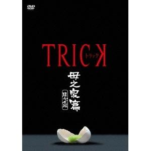 トリック TRICK -劇場版- 全4タイトル + ドラマ3タイトル DVD 計7