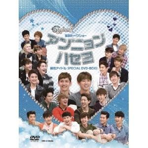 国民トークショー アンニョンハセヨ -男性アイドルSPECIAL・DVD-BOX- II 【DVD】