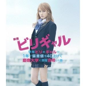 映画 ビリギャル スタンダード・エディション 【Blu-ray】｜esdigital