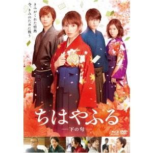 ちはやふる 「上の句」 + 「下の句」 「結び」 通常版 Blu