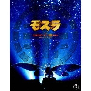 モスラ 3部作 【Blu-ray】