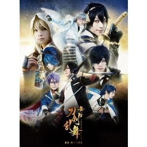 舞台『刀剣乱舞』義伝 暁の独眼竜 【DVD】の商品画像