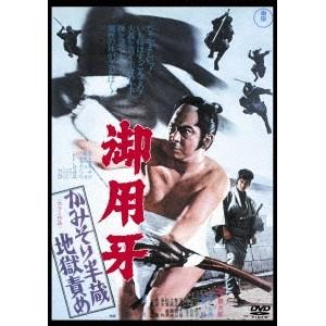 御用牙 かみそり半蔵地獄責め 【DVD】