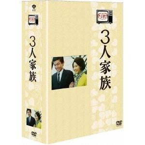 木下恵介アワー 3人家族 DVD-BOX 【DVD】