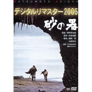 フジテレビ開局50周年記念DVD 砂の器/仲代達矢,田村正和,松本清張(原作
