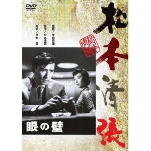 眼の壁 【DVD】