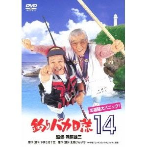 釣りバカ日誌14 お遍路大パニック！ 【DVD】