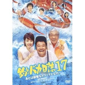 釣りバカ日誌17 あとは能登なれハマとなれ！ 【DVD】