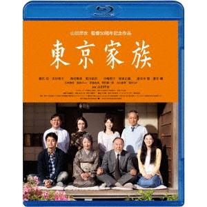 東京家族 【Blu-ray】