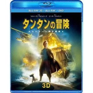 タンタンの冒険 ユニコーン号の秘密 3D＆2Dスーパーセット 【Blu-ray】