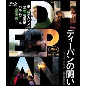 ディーパンの闘い 【Blu-ray】