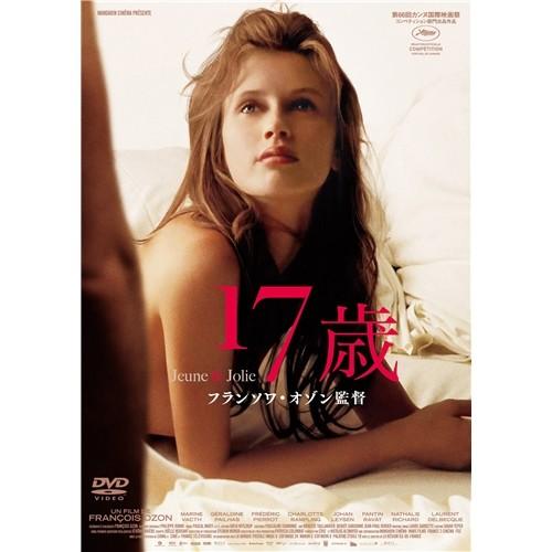 17歳 【DVD】