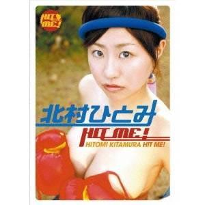 北村ひとみ HIT ME！ 【DVD】