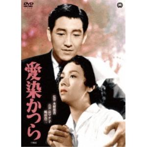 長内美那子主演 愛染かつら コレクターズDVD ＜HDリマスター版