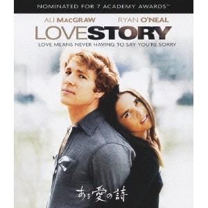 ある愛の詩 【Blu-ray】