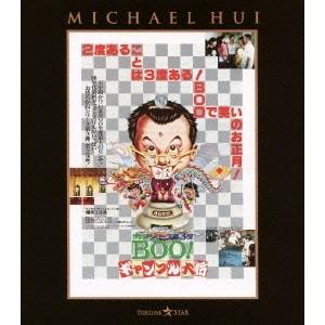 Mr.BOO！ギャンブル大将 【Blu-ray】