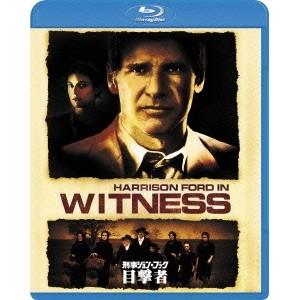 刑事ジョン・ブック 目撃者 【Blu-ray】