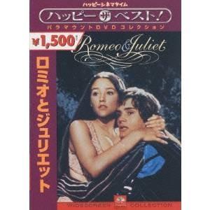 ロミオとジュリエット 【DVD】