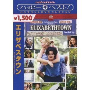 エリザベスタウン スペシャル・コレクターズ・エディション 【DVD】
