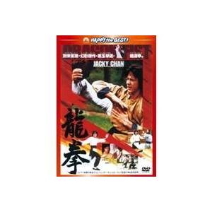 龍拳 【DVD】｜esdigital