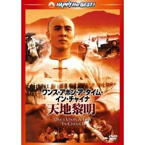 ワンス・アポン・ア・タイム・イン・チャイナ／天地黎明 ＜日本語吹替収録版＞ 【DVD】｜esdigital